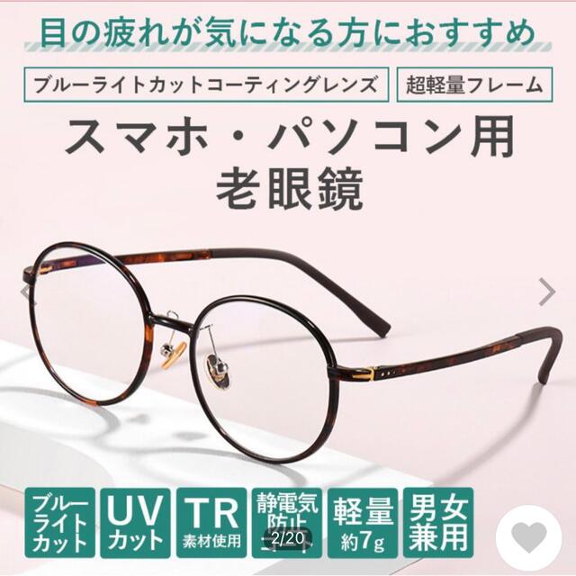 老眼鏡　＋1.00 レディースのファッション小物(サングラス/メガネ)の商品写真