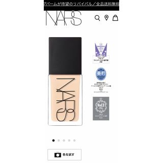 ナーズ(NARS)のNARS ライトリフレクティングファンデーション02166(ファンデーション)