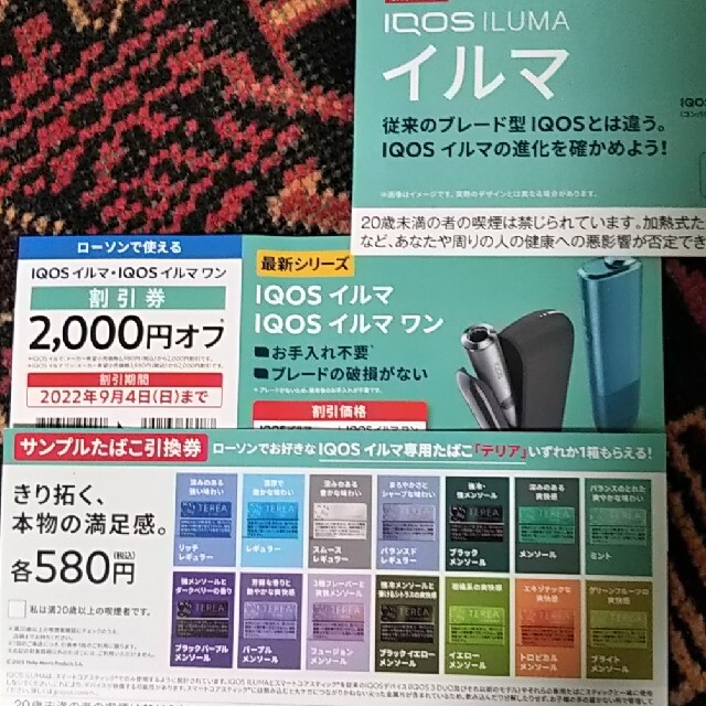 【アイコス イルマ】たばこ引換券＆本体割引券 メンズのファッション小物(タバコグッズ)の商品写真