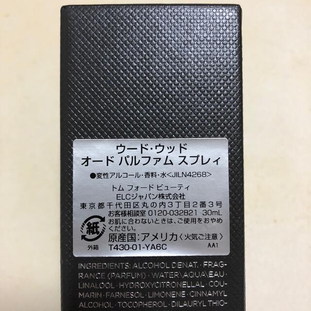 トムフォード ウードウッド 30ml 1