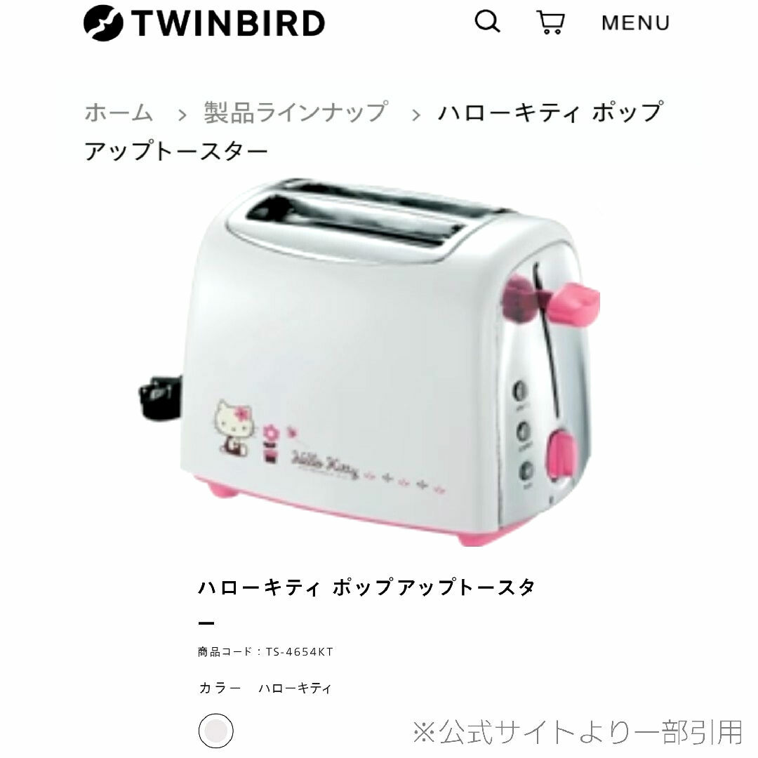 [未開封]ハローキティ×TWINBIRD ポップアップトースター TS-4654