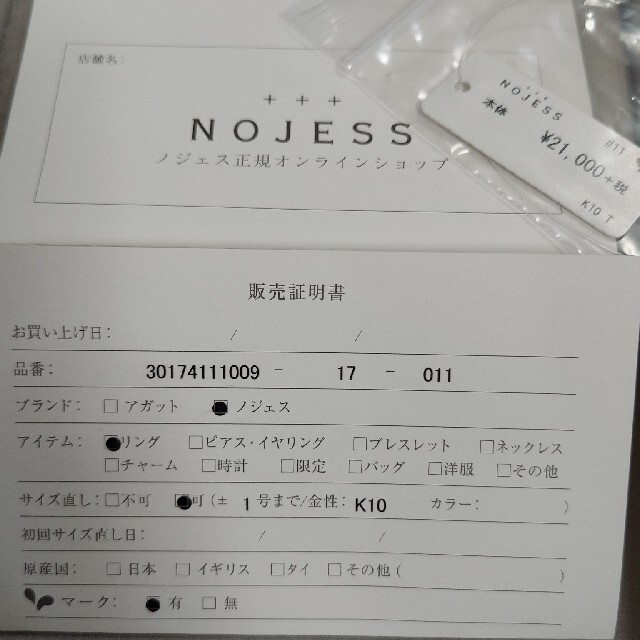 NOJESS(ノジェス)のNOJESSリング11号 レディースのアクセサリー(リング(指輪))の商品写真