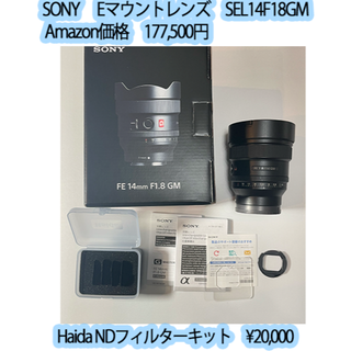 ソニー(SONY)の［コハル様専］14mm F1.8 GM NDフィルター　＋　50mmGM(レンズ(単焦点))