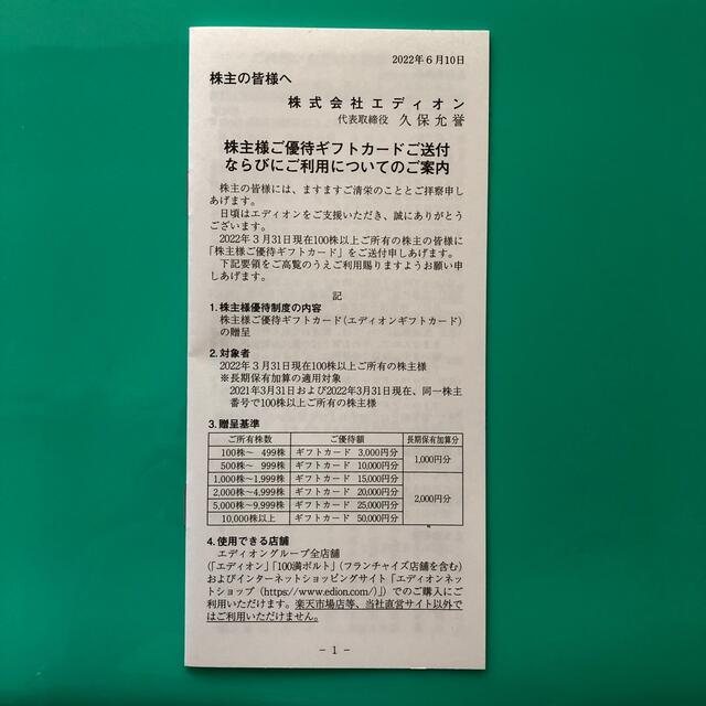 エディオン 株主優待券 4000円分 チケットの優待券/割引券(ショッピング)の商品写真