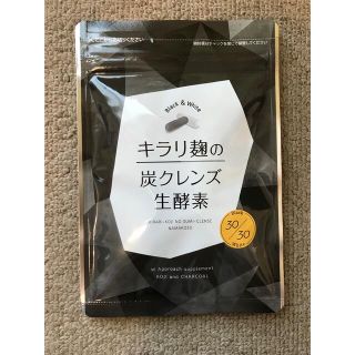 キラリ麹の炭クレンズ生酵素　未開封(ダイエット食品)