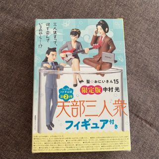 コウダンシャ(講談社)の天部三人衆フィギュア 聖☆おにいさん 15巻(アニメ/ゲーム)