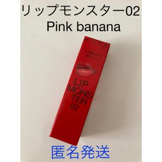 ケイト(KATE)の【新品未使用】ケイト リップモンスター 02 Pink banana(口紅)