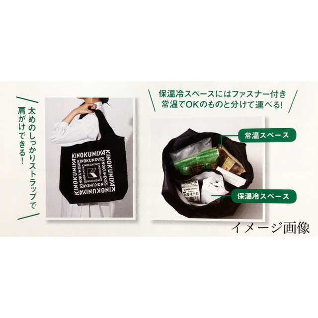 【未開封】KINOKUNIYA 保冷と常温が分けられるマルシェバッグ  レディースのバッグ(エコバッグ)の商品写真