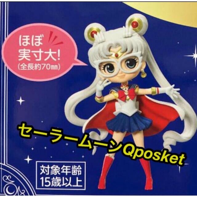 コメントで更に200円引き】原作版 セーラームーン qposketの通販 by