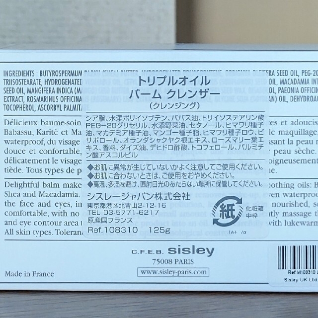 SALE/60%OFF】 新品 Sisley Paris トリプルオイル バーム クレンザー