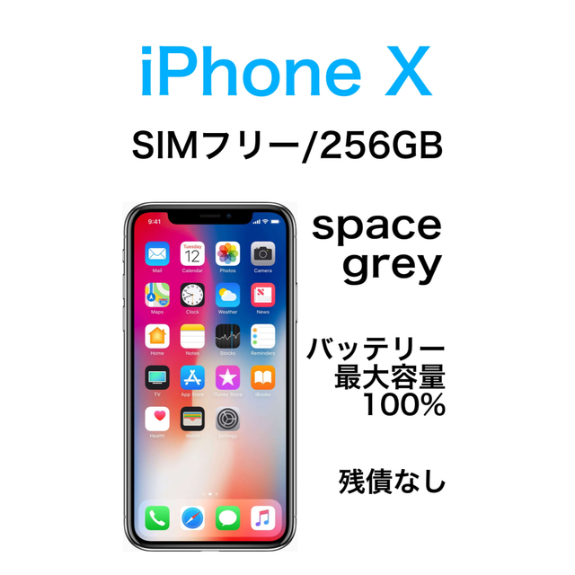 アップルiPhone X Space Grey 256GB SIMフリー