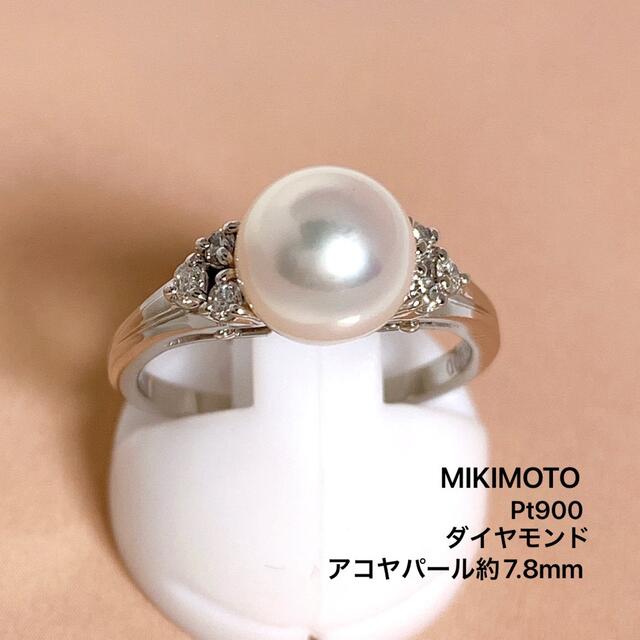 MIKIMOTO - Pt900 ミキモト　御木本　アコヤパール　7.8mm ダイヤモンド　リング