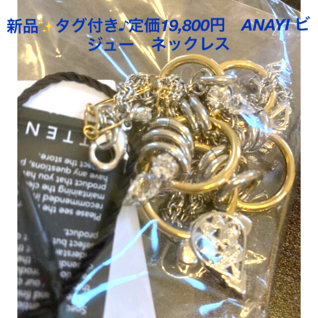ANAYI(アナイ)の新品✨タグ付き♪定価19,800円　ANAYI ビジュー　ネックレス レディースのアクセサリー(ネックレス)の商品写真