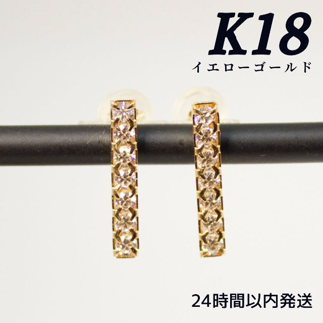 ピアスK18刻印 バーピアス　キュービックジルコニア 【日本製 18金】　⋈♡*