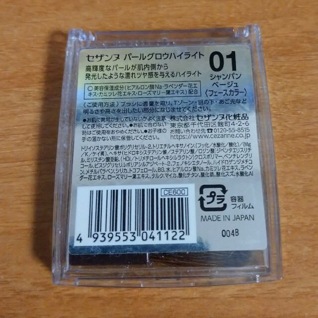 CEZANNE（セザンヌ化粧品）(セザンヌケショウヒン)のセザンヌ パールグロウハイライト01 コスメ/美容のベースメイク/化粧品(フェイスカラー)の商品写真