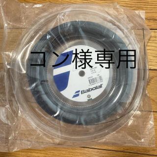 バボラ(Babolat)のバボラ　ロールガット　ブラスト120(テニス)