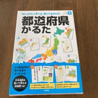 都道府県かるた(絵本/児童書)