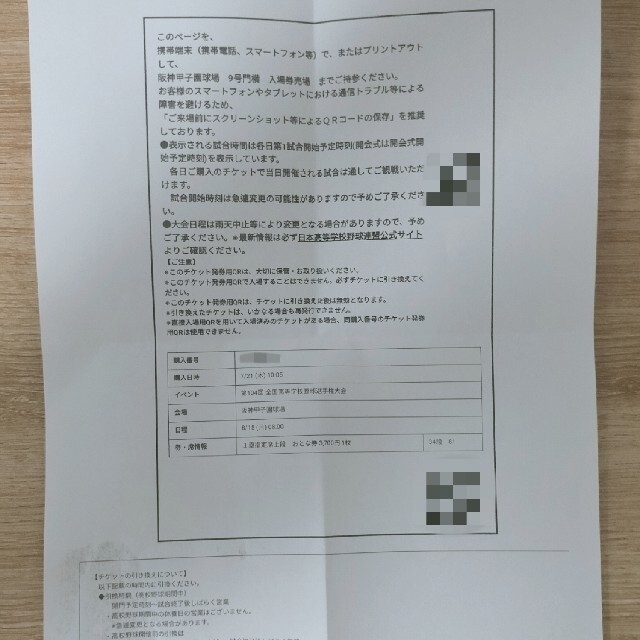 高校野球 チケット 8/15 一塁側指定席 上段