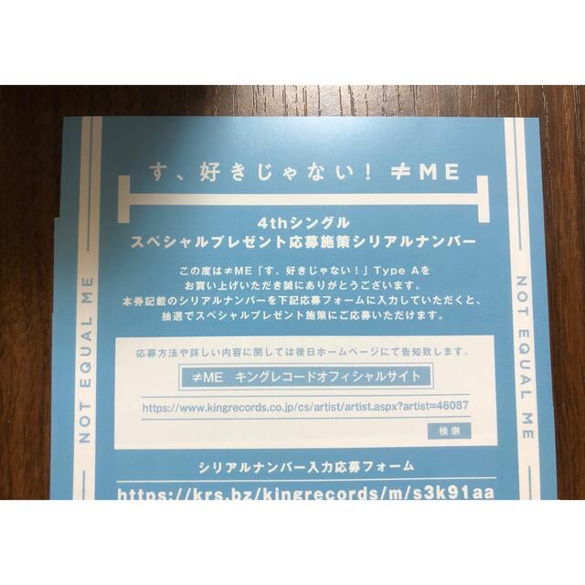 ノイミー 応募券 Aタレントグッズ