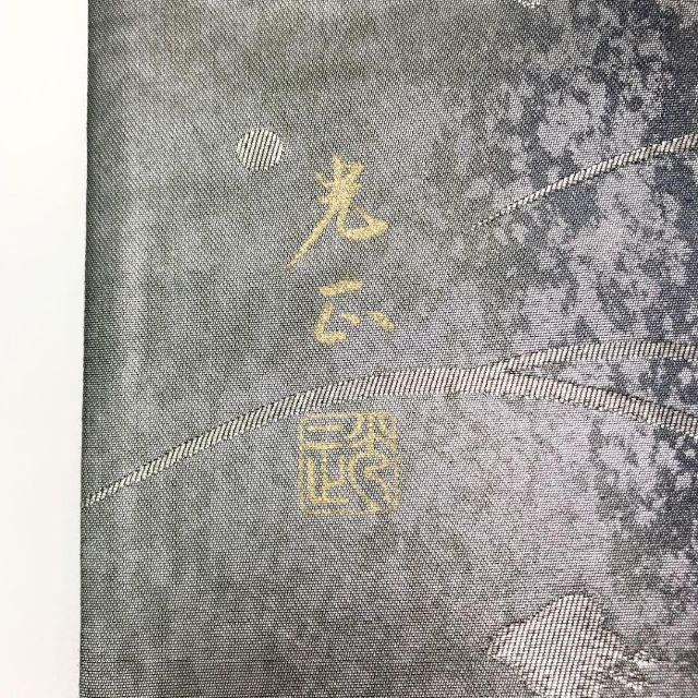 O-1595 袋帯 金彩友禅作家 和田光正 千鳥と露芝紋 銀彩 | livro