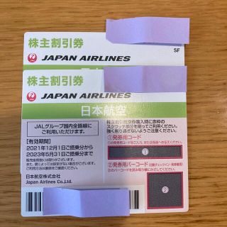 ジャル(ニホンコウクウ)(JAL(日本航空))のJAL株主優待券　2枚(その他)