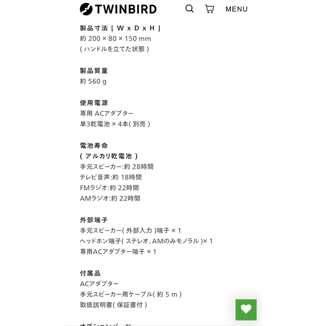 TWINBIRD 手元スピーカー機能付３バンドラジオ ホワイト AV-J125W