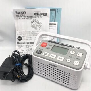 TWINBIRD 手元スピーカー機能付３バンドラジオ ホワイト AV-J125W