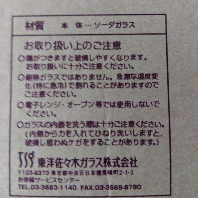 東洋佐々木ガラス(トウヨウササキガラス)の泡立ちビアーグラスペア　新品 インテリア/住まい/日用品のキッチン/食器(グラス/カップ)の商品写真