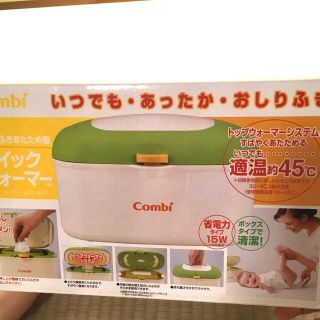 コンビ(combi)のおしりウォーマー(ベビーおしりふき)