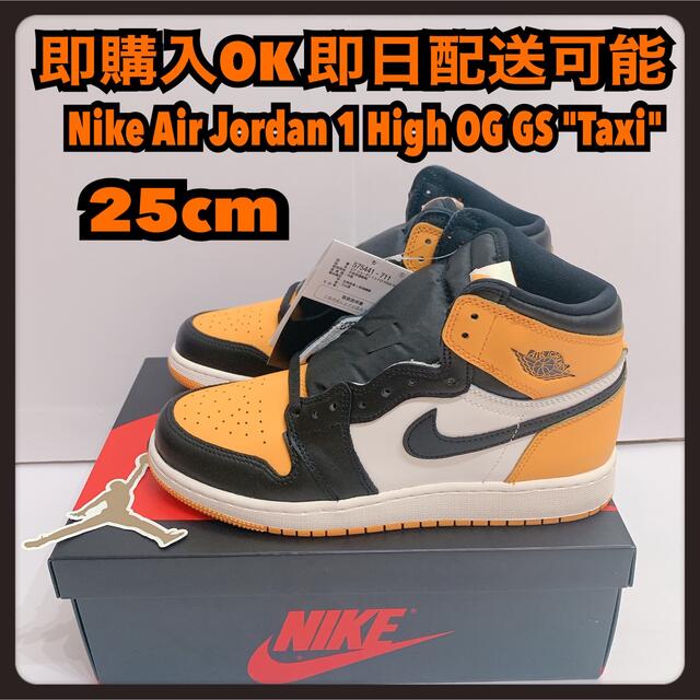 25cm ナイキ エアジョーダン1 タクシー Air Jordan1 GS | フリマアプリ ラクマ 買いオーダー JORDAN1 AIR NIKE ナイキ スニーカー