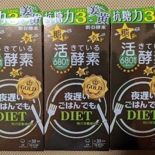 箱傷あり特価 新谷酵素夜遅いごはんでもGOLD＋　180粒（6粒×30回分×3箱(ダイエット食品)