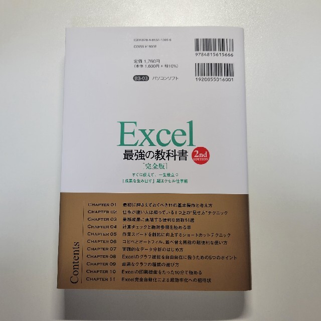 Excel 最強の教科書 完全版 2nd Edition エンタメ/ホビーの本(コンピュータ/IT)の商品写真