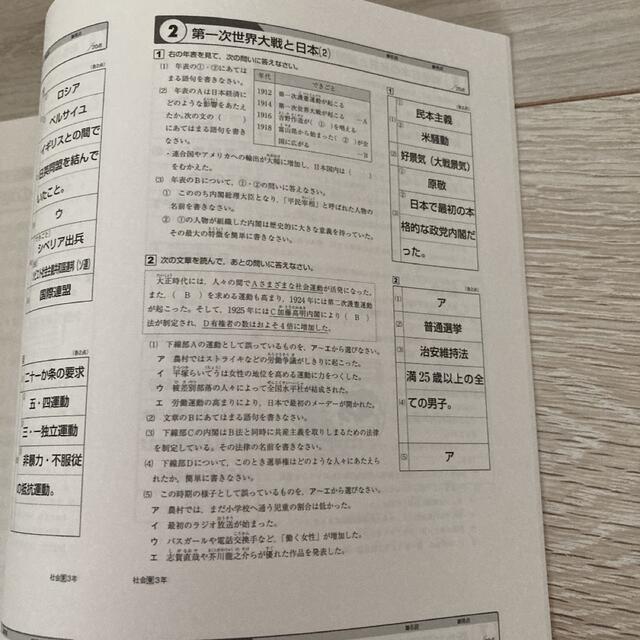 中学3年　理科、社会ワーク エンタメ/ホビーの本(語学/参考書)の商品写真