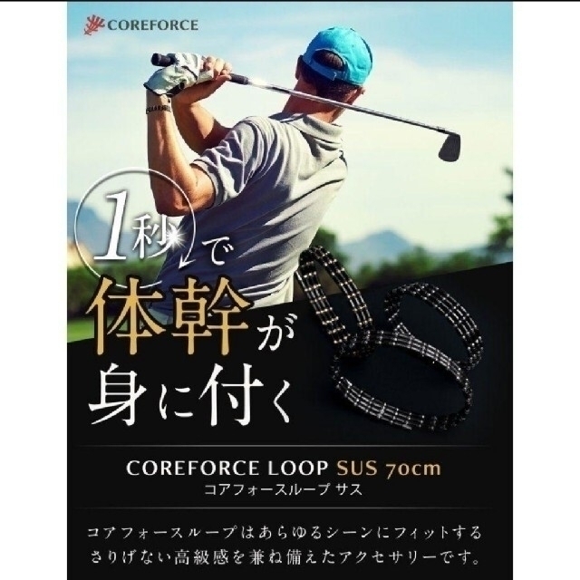 新品未使用】コアフォースループ ラピスラズリCFL70 aqua-cor.hr