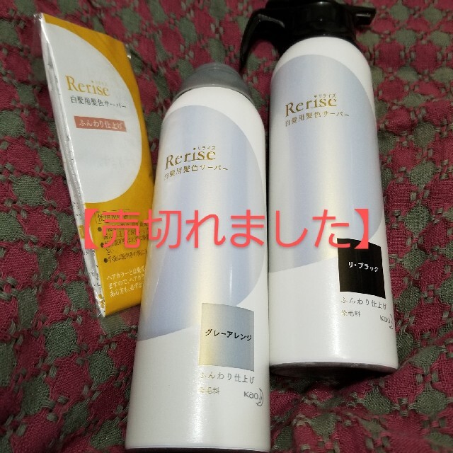 花王 - リライズ 白髪用髪色サーバー グレーアレンジ ふんわり仕上げ つけかえ専用の通販 by るん's shop|カオウならラクマ 花王 - リライズ 白髪用髪色サーバー グレーアレンジ ふんわり仕上げ つけかえ専用の通販 by るん's shop|カオウならラクマ