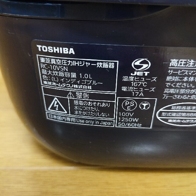 東芝(トウシバ)の東芝  真空圧力IH炊飯器 RC-10VSN(L) インディゴブルー 2019年 スマホ/家電/カメラの調理家電(炊飯器)の商品写真