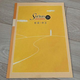 中学3年　社会問題集(語学/参考書)