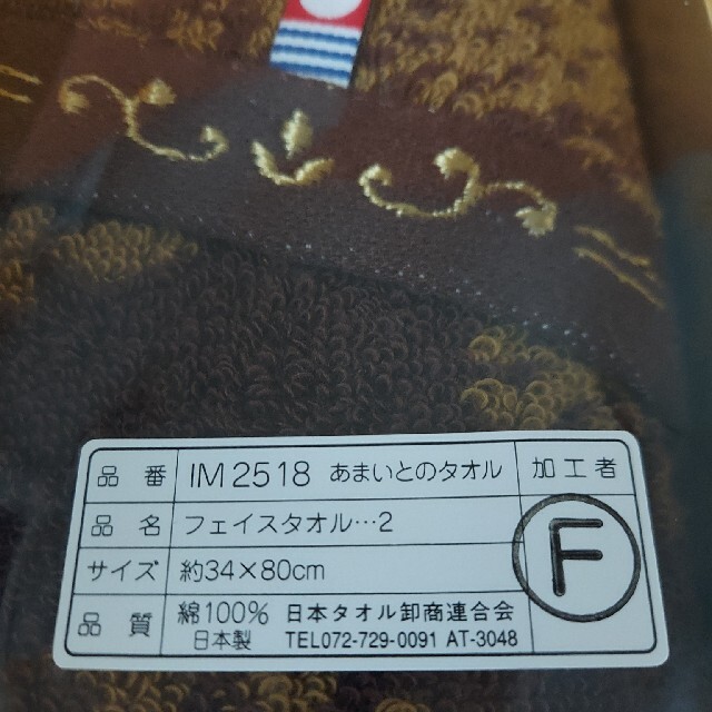 今治タオル(イマバリタオル)の今治　あまいとのタオル インテリア/住まい/日用品の日用品/生活雑貨/旅行(タオル/バス用品)の商品写真