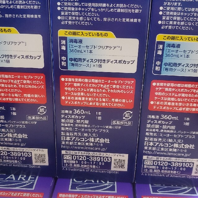 AOセプト エーオーセプト クリアケア コンタクト 洗浄液 12本 過酸化