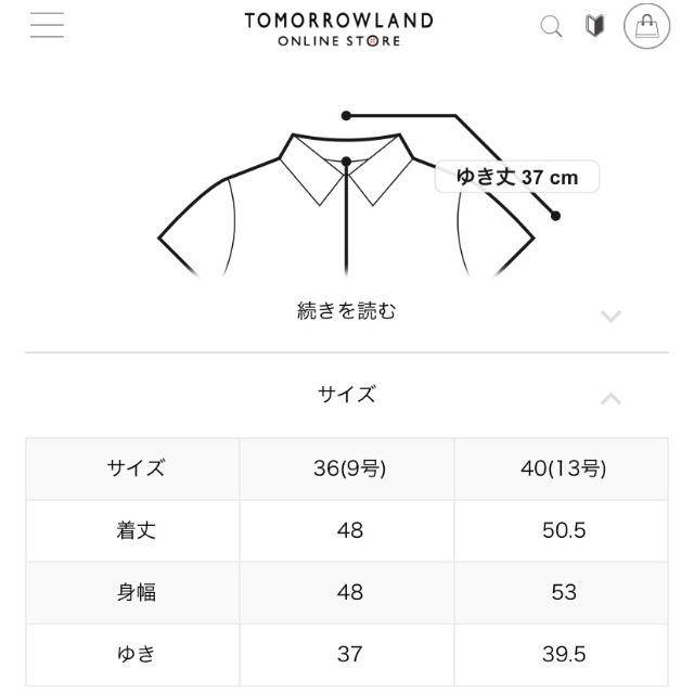 TOMORROWLAND(トゥモローランド)のトゥモローランド　Ballsey　ブラウス レディースのトップス(シャツ/ブラウス(半袖/袖なし))の商品写真