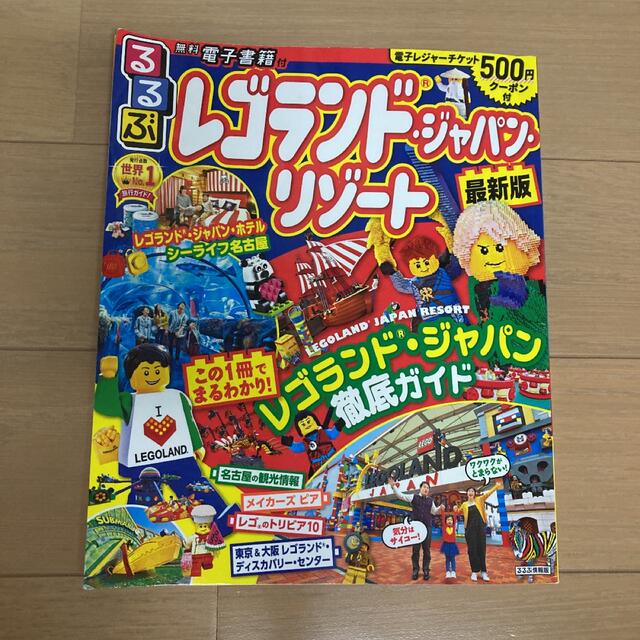 レゴランド　ジャパン　 エンタメ/ホビーの本(地図/旅行ガイド)の商品写真