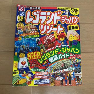 レゴランド　ジャパン　(地図/旅行ガイド)