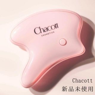 チャコット(CHACOTT)の【新品】電動美顔かっさ　Chacott チャコット　美顔器　美顔ローラー　カッサ(フェイスケア/美顔器)