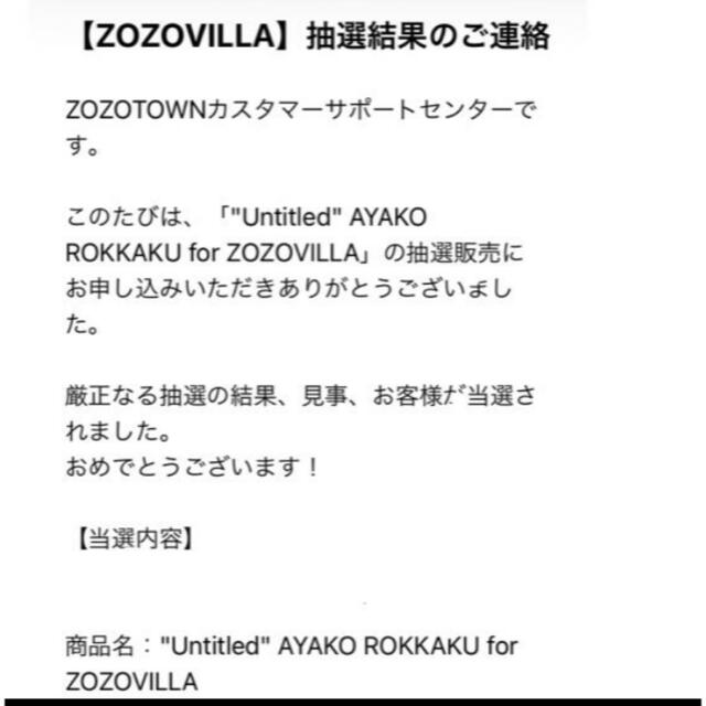 ロッカクアヤコ ポスターAYAKO ROKKAKU for ZOZOVILLA エンタメ/ホビーの美術品/アンティーク(絵画/タペストリー)の商品写真