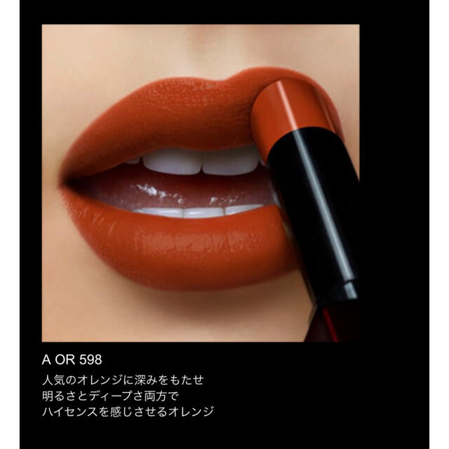 shu uemura(シュウウエムラ)の【50%OFF】ルージュ アンリミテッド アンプリファイド(OR598) コスメ/美容のベースメイク/化粧品(口紅)の商品写真