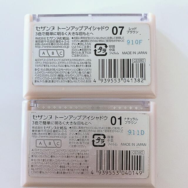 CEZANNE（セザンヌ化粧品）(セザンヌケショウヒン)の【セザンヌ】トーンアップアイシャドウ💗2点セット コスメ/美容のベースメイク/化粧品(アイシャドウ)の商品写真