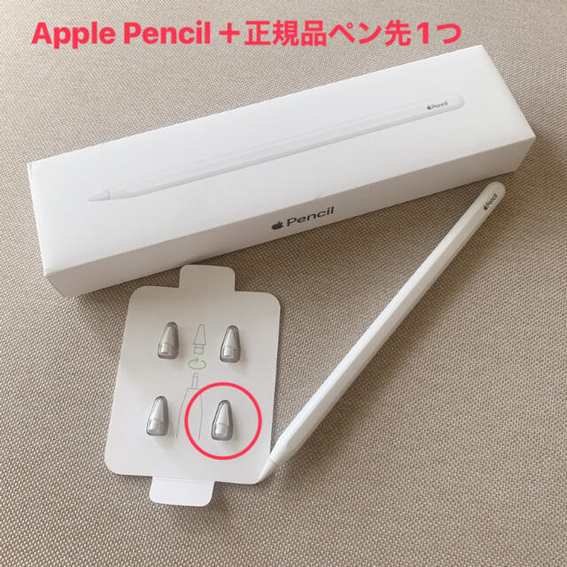 Apple Pencil第二世代＋純正品ペン先１つ