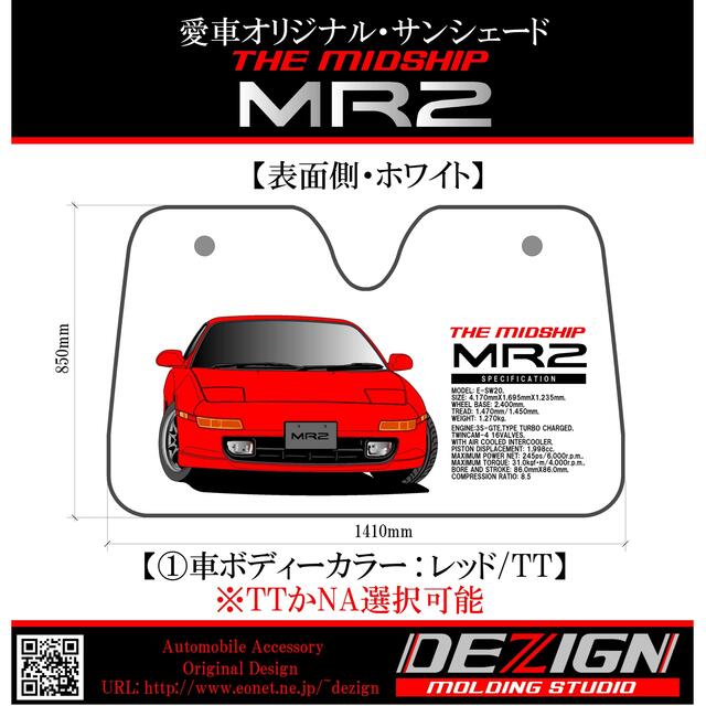 トヨタMR2 AW11 サンシェード - 通販 - guianegro.com.br