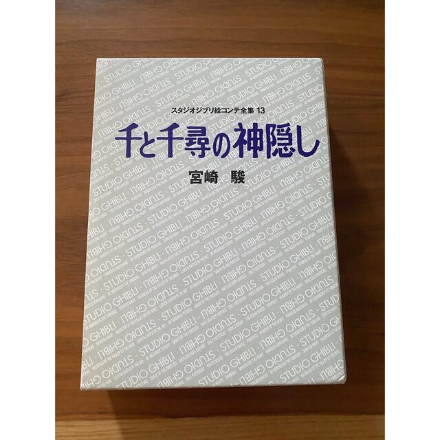 【人気定番】　千と千尋の神隠し　絵コンテ集