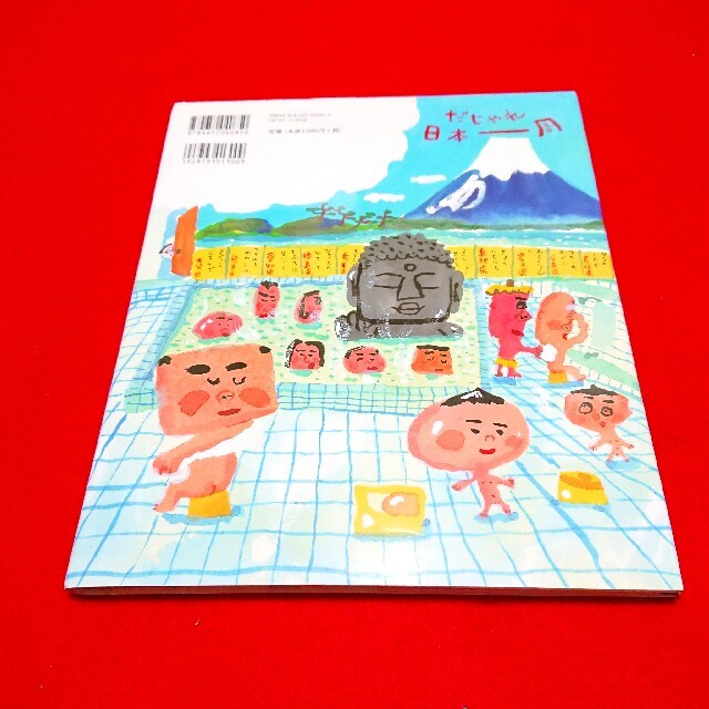 セール商品 だじゃれ日本 にっぽん 一周 ongas.com.pe